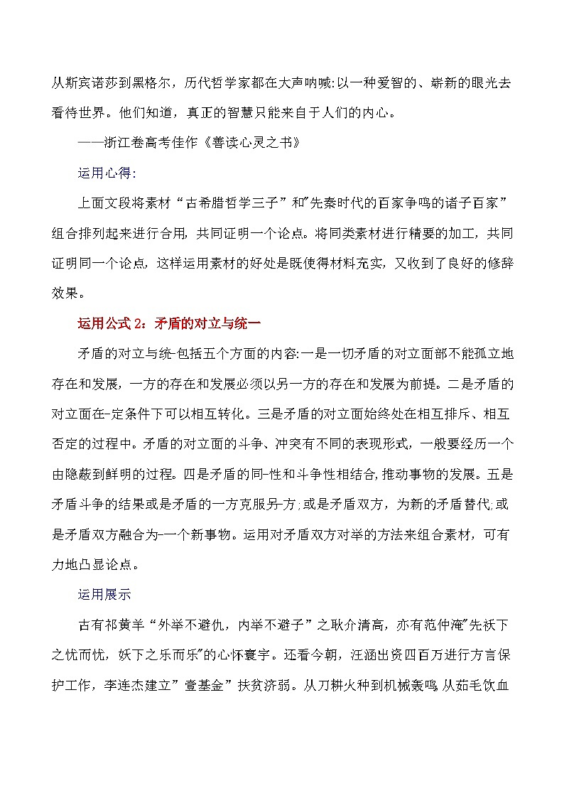 思辨类作文写作指导36：思辨素材多料合用运用公式及示例-高考语文思辨类作文写作全面指导 试卷02