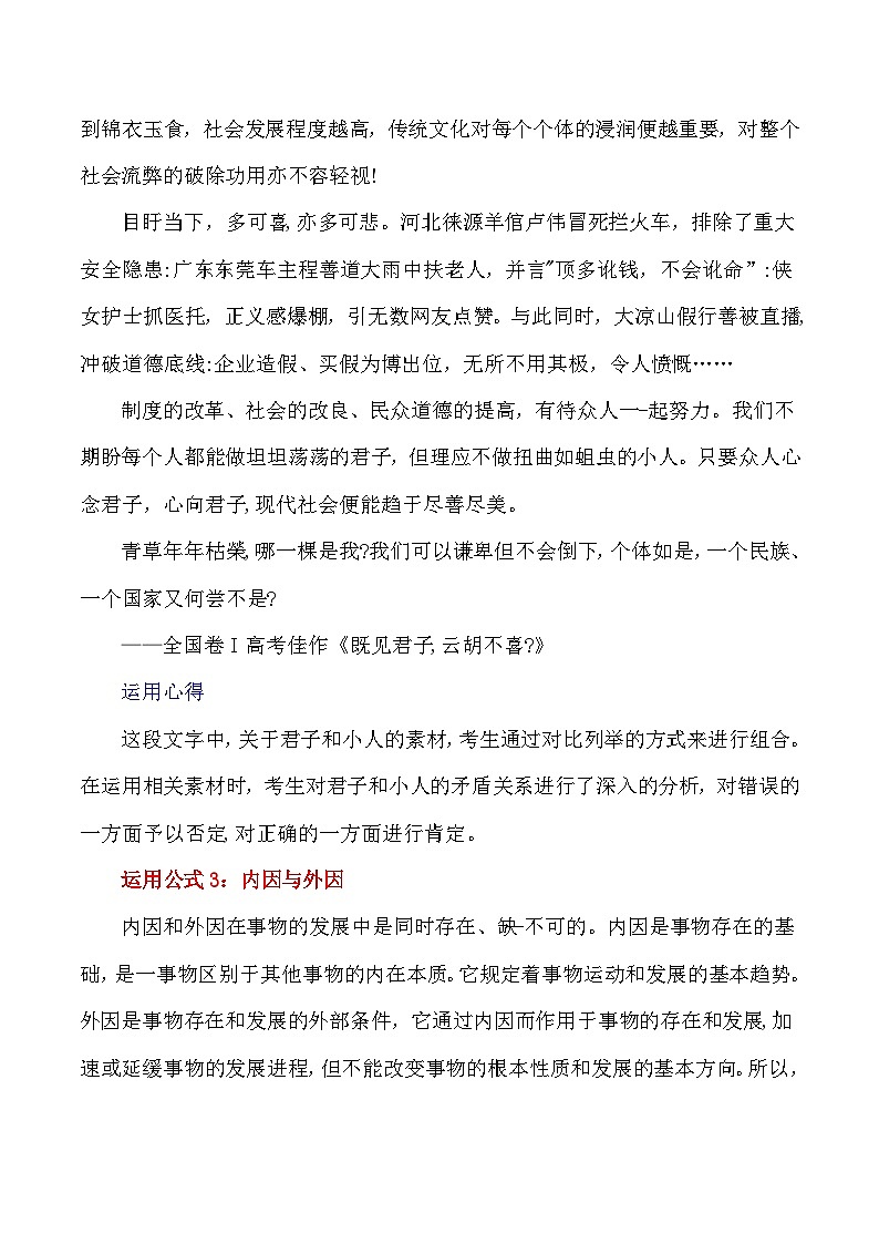 思辨类作文写作指导36：思辨素材多料合用运用公式及示例-高考语文思辨类作文写作全面指导 试卷03