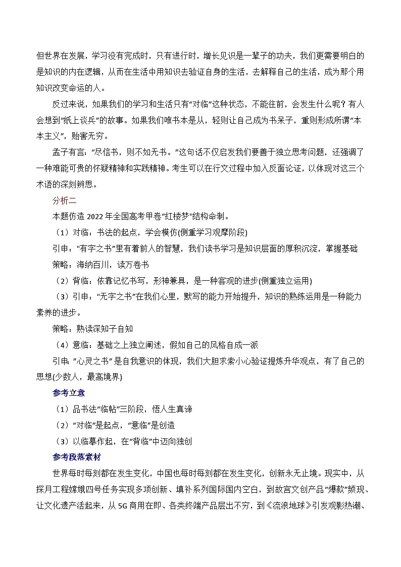 思辨类作文写作指导37：三元思辨“对临、背临、意临”“甲骨文从、北、化三字的写法”审题指导及优秀范文-高考语文思辨类作文写作全面指导02