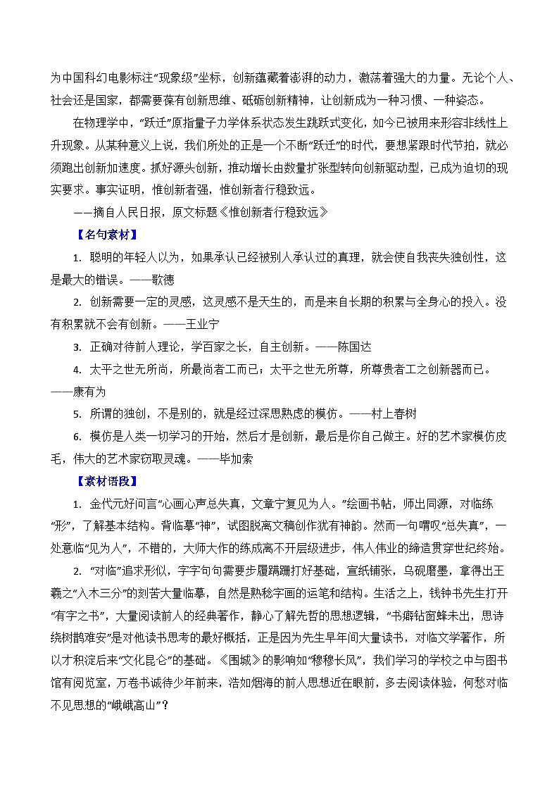 思辨类作文写作指导37：三元思辨“对临、背临、意临”“甲骨文从、北、化三字的写法”审题指导及优秀范文-高考语文思辨类作文写作全面指导03