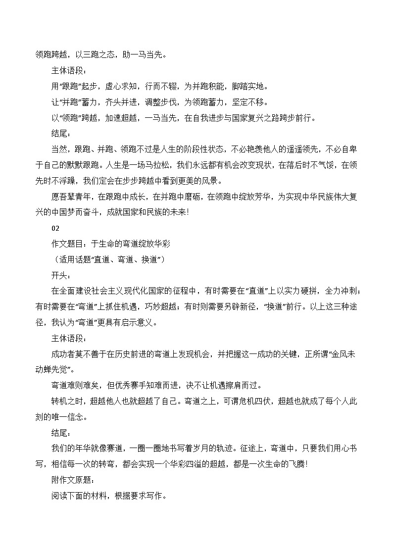 思辨类作文写作指导38：三元思辨作文技巧：思路+模板＋新题＋范文—审题指导及优秀范文-高考语文思辨类作文写作全面指导02