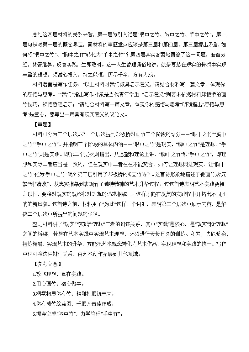 思辨类作文写作指导39：三元思辨“眼中之竹、胸中之竹、手中之竹”审题指导及优秀范文-高考语文思辨类作文写作全面指导02
