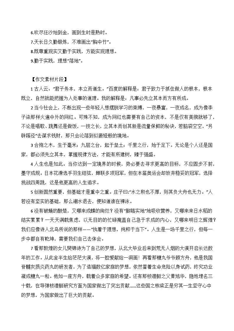 思辨类作文写作指导39：三元思辨“眼中之竹、胸中之竹、手中之竹”审题指导及优秀范文-高考语文思辨类作文写作全面指导03