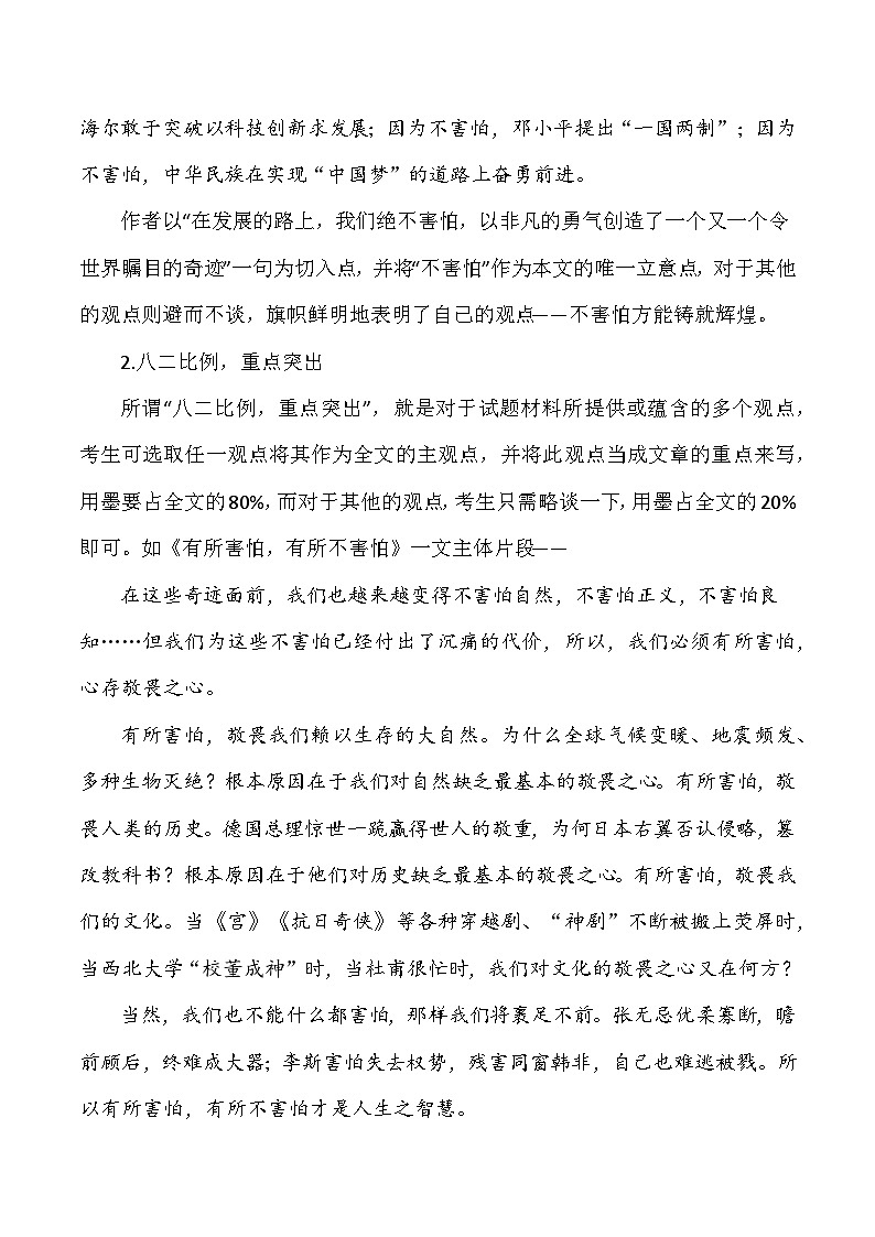 思辨类作文写作指导43：思辨作文技巧：思辨类作文题型归纳—例题审题指导及优秀范文-高考语文思辨类作文写作全面指导03