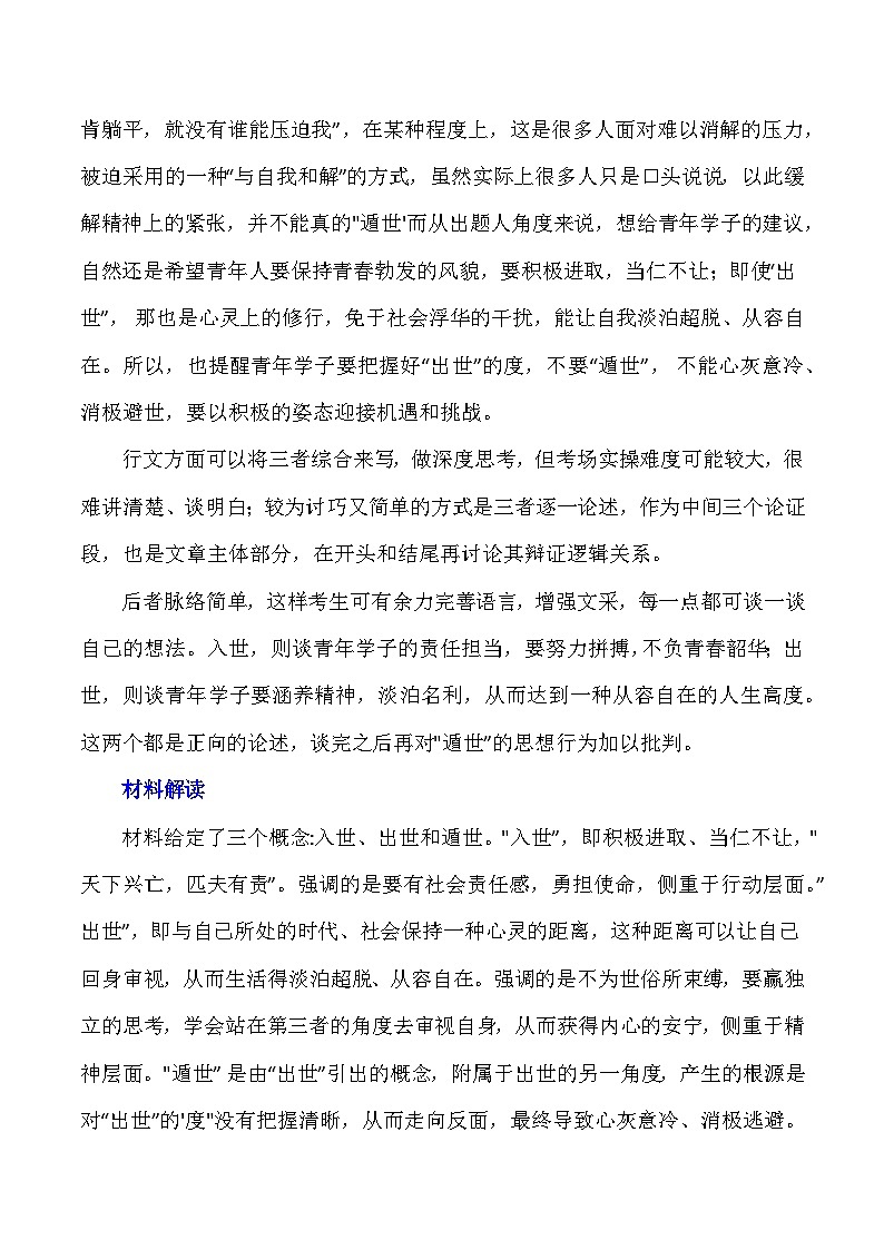 思辨类作文写作指导41：三元思辨“入世、出世与遁世”审题指导及优秀范文-高考语文思辨类作文写作全面指导第3页