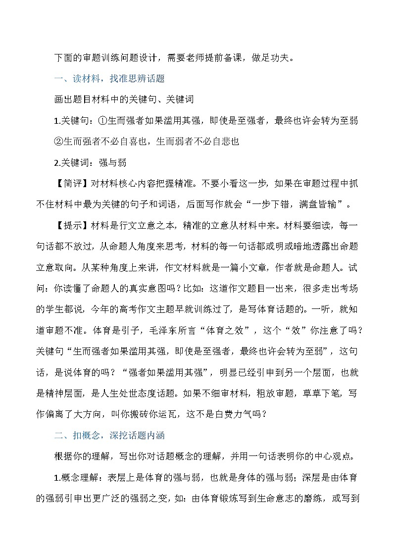 思辨类作文写作指导44：思辨作文技巧：思辨类作文审题训练新模式操作范例—例题审题指导及优秀范文-高考语文思辨类作文写作全面指导03