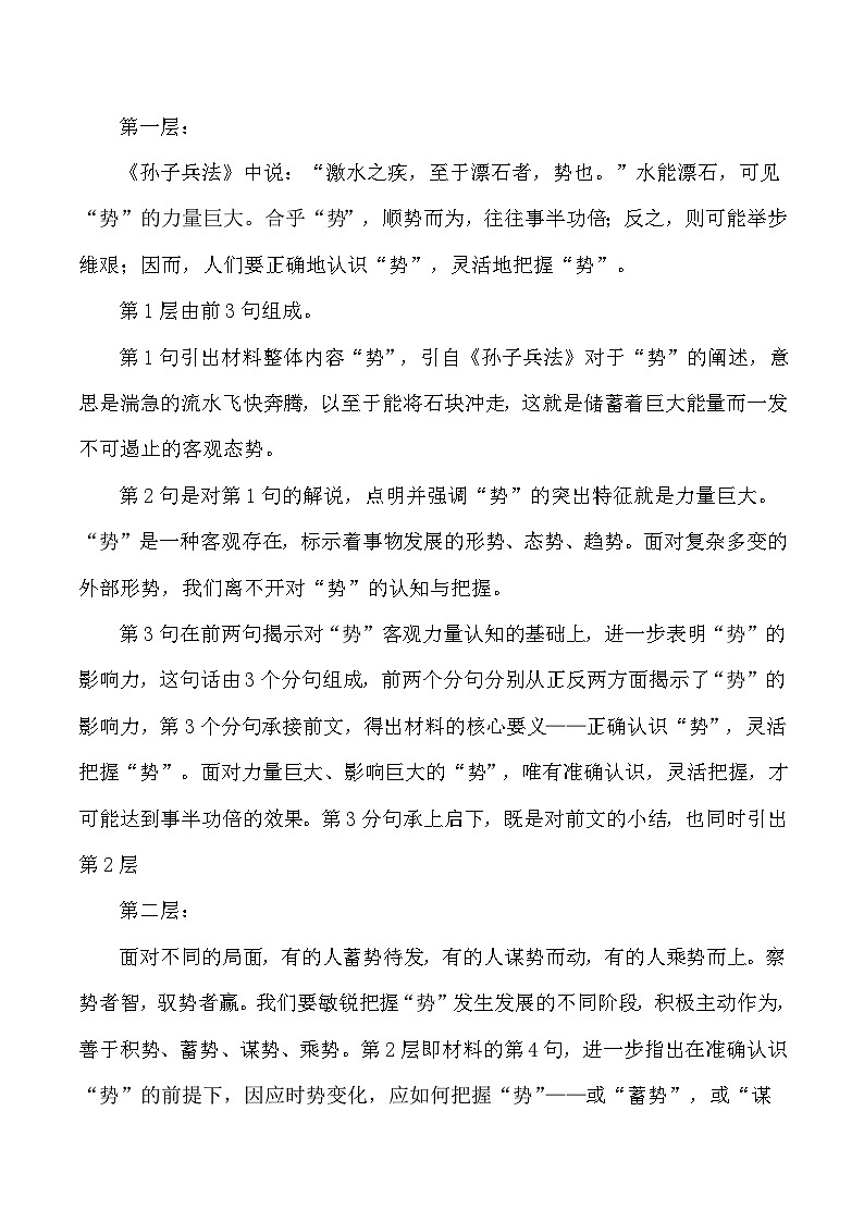 思辨类作文写作指导47：三元思辨“蓄势、谋势、乘势”审题指导及优秀范文-高考语文思辨类作文写作全面指导02