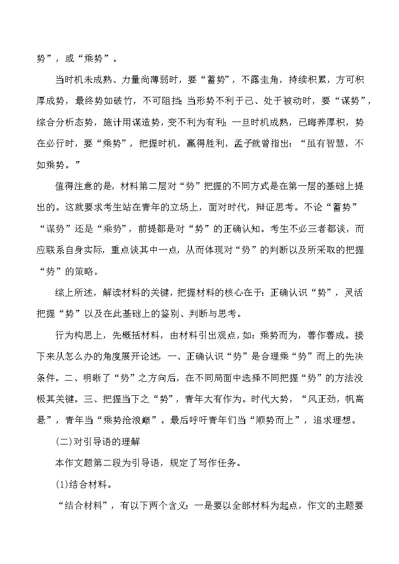 思辨类作文写作指导47：三元思辨“蓄势、谋势、乘势”审题指导及优秀范文-高考语文思辨类作文写作全面指导03
