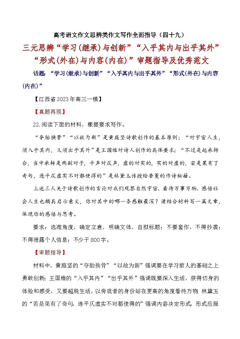思辨类作文写作指导49：三元思辨“学习(继承)与创新”“入乎其内与-高考语文思辨类作文写作全面指导 试卷01