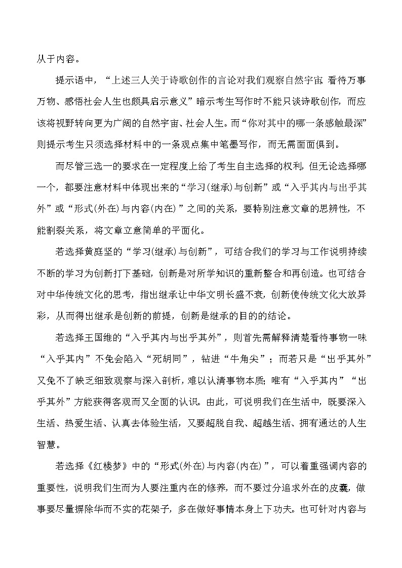 思辨类作文写作指导49：三元思辨“学习(继承)与创新”“入乎其内与-高考语文思辨类作文写作全面指导 试卷02