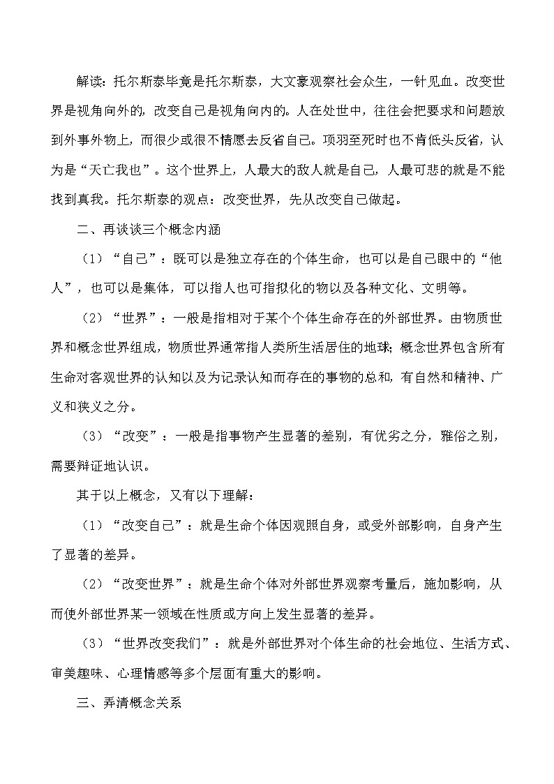 思辨类作文写作指导48：三元思辨“改变世界、坚持自己、改变自己”审题指导及优秀范文-高考语文思辨类作文写作全面指导03