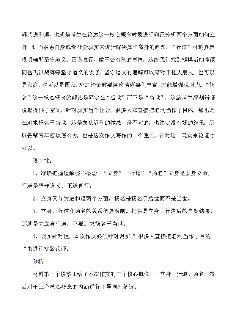 思辨类作文写作指导50：三元思辨“立身、行道和扬名”审题指导及优秀范文-高考语文思辨类作文写作全面指导02