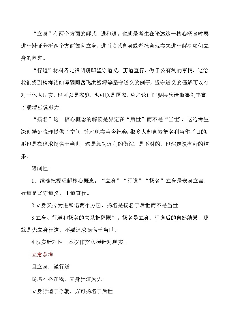 思辨类作文写作指导50：三元思辨“立身、行道和扬名”审题指导及优秀范文-高考语文思辨类作文写作全面指导03