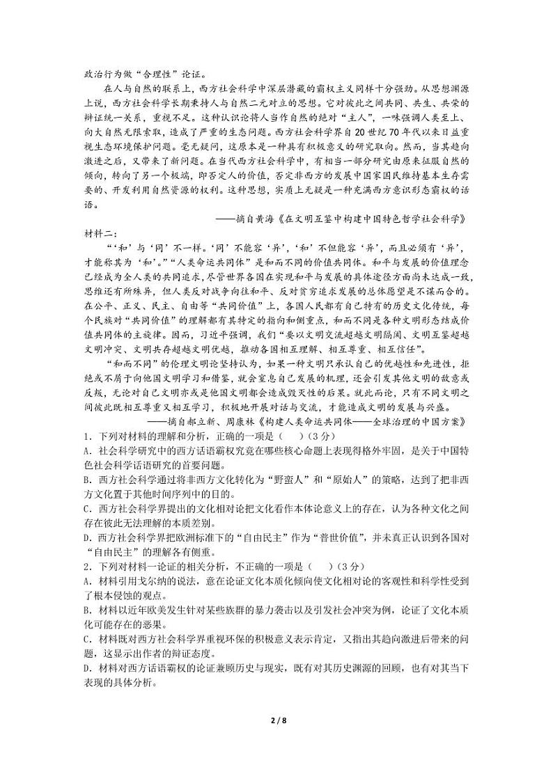 2023届辽宁省沈阳市第二中学高三第五次模拟考试语文试题第2页