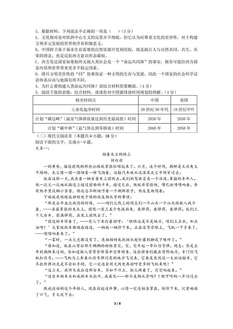 2023届辽宁省沈阳市第二中学高三第五次模拟考试语文试题第3页