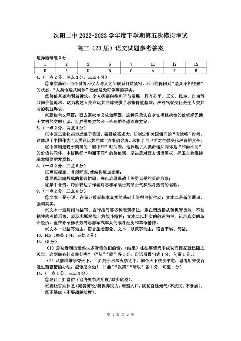 语文答案第1页