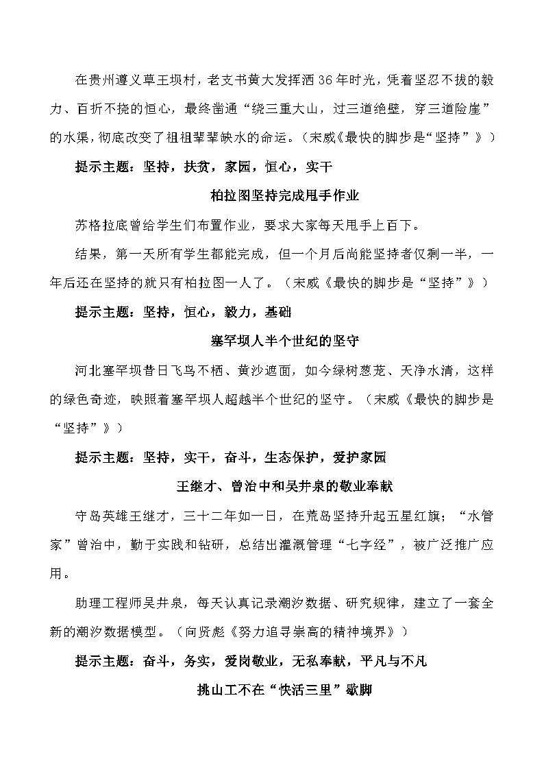 晨读第03周（写作素材+精彩短语）-2023年高考语文晨读记背积累第2页