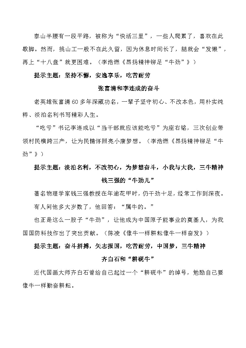 晨读第03周（写作素材+精彩短语）-2023年高考语文晨读记背积累第3页
