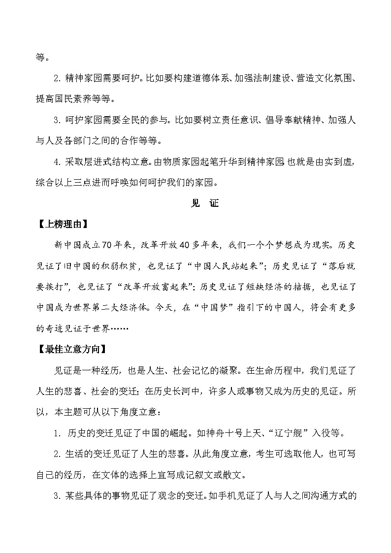 晨读第06周（高频作文主题+ 古诗题材+ 成语语境）-2023年高考语文晨读记背积累02