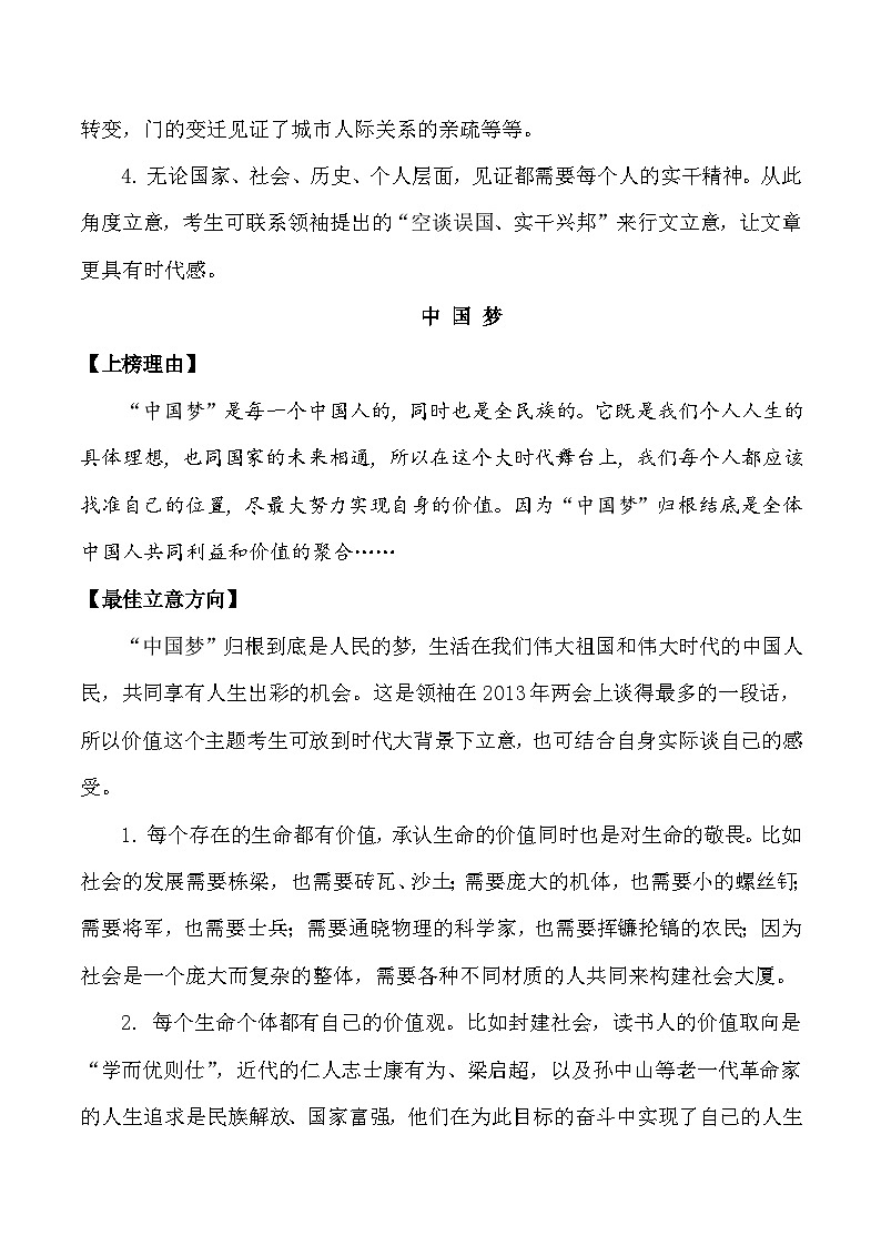 晨读第06周（高频作文主题+ 古诗题材+ 成语语境）-2023年高考语文晨读记背积累03