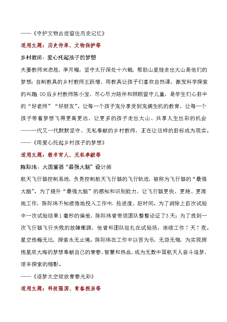 晨读第12周（精选优秀人物素材+易混淆的近义成语+美文阅读）-2023年高考语文晨读记背积累02