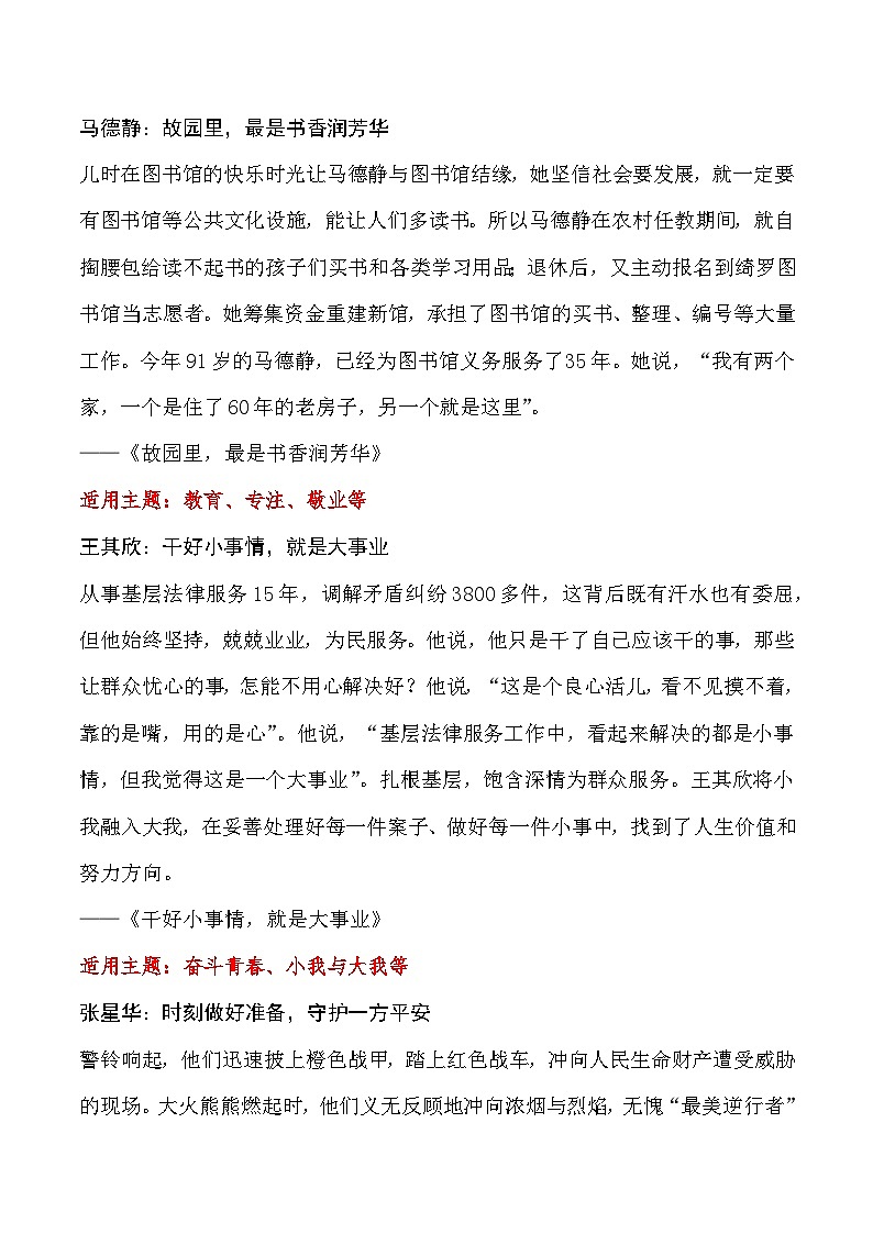 晨读第12周（精选优秀人物素材+易混淆的近义成语+美文阅读）-2023年高考语文晨读记背积累03