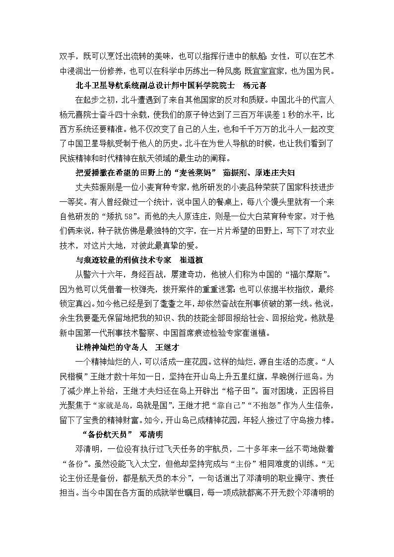 晨读第16周（人物素材+引号、省略号、书名号用法+对比阅读）-2023年高考语文晨读记背积累第2页