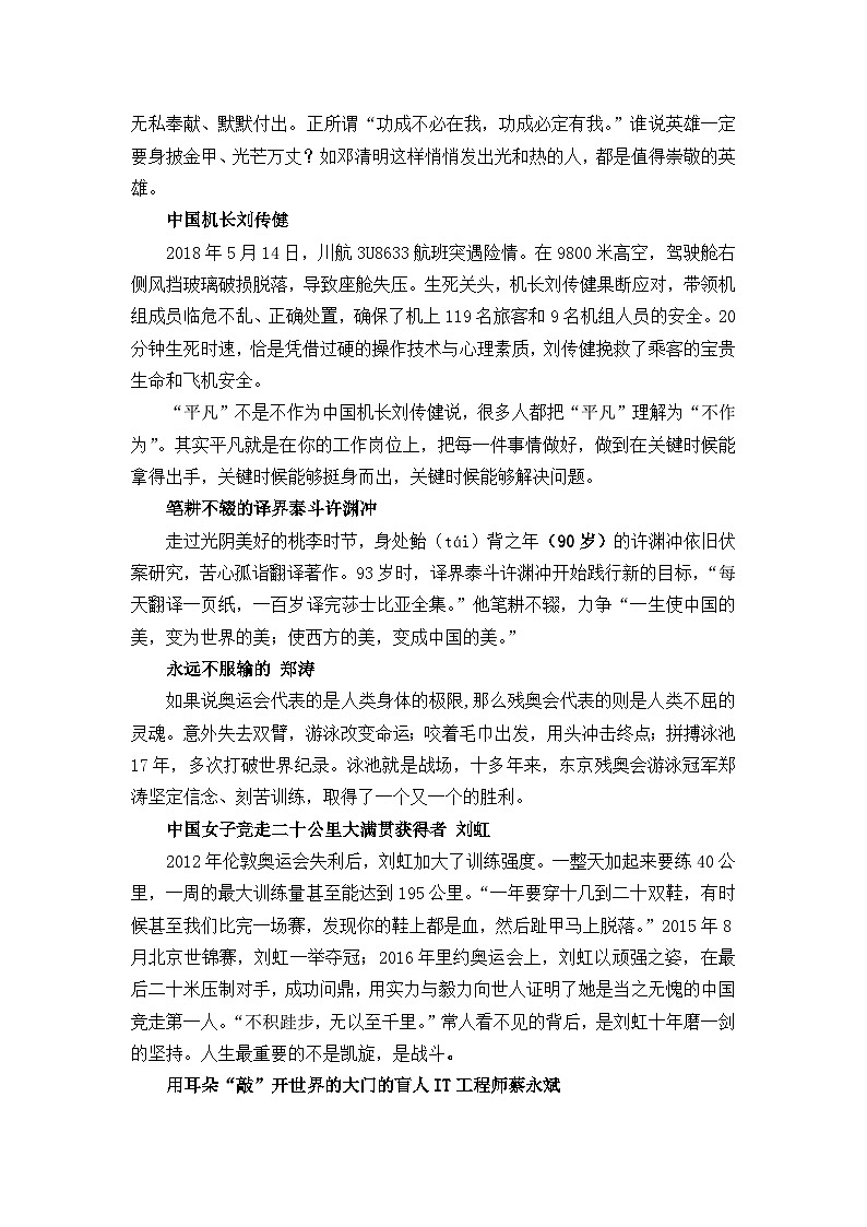 晨读第16周（人物素材+引号、省略号、书名号用法+对比阅读）-2023年高考语文晨读记背积累第3页