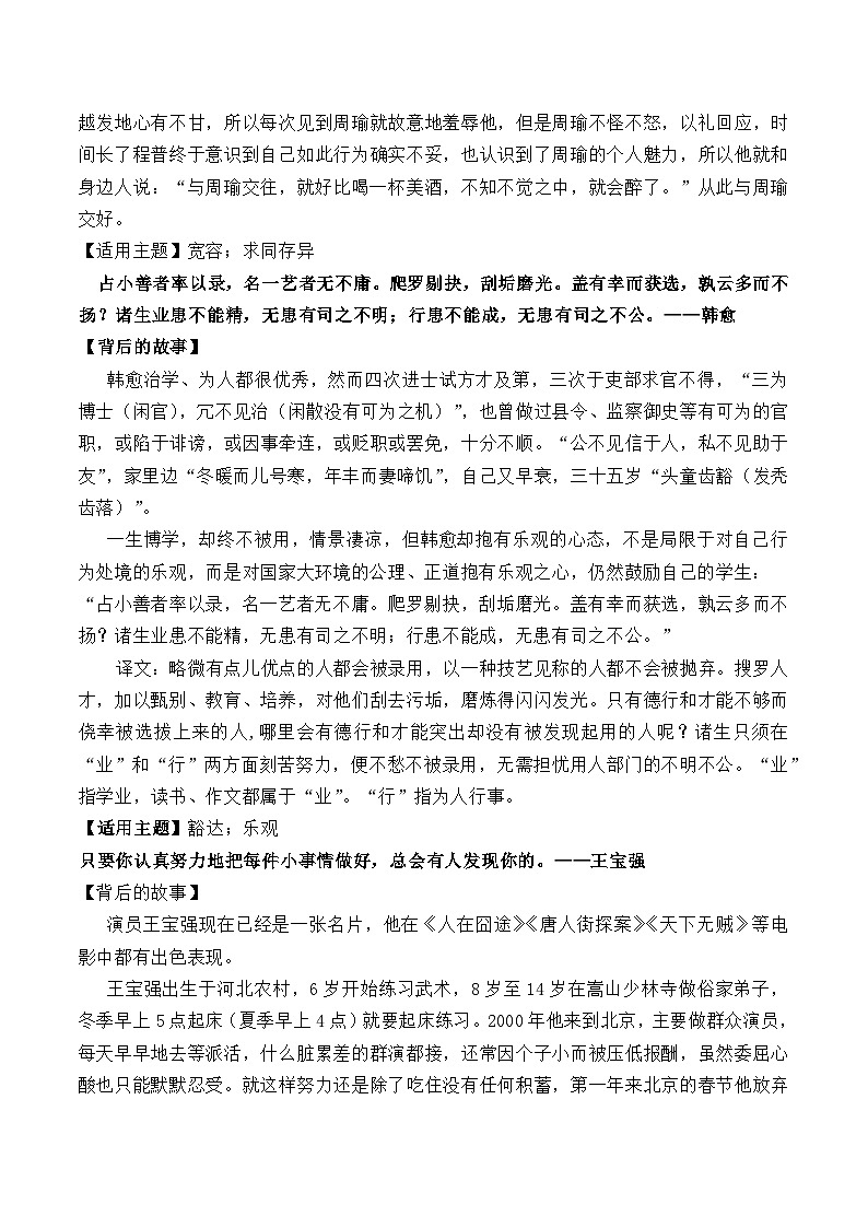 晨读第18周（名言及其故事+文言实词推断策略+作文常考话题名言名句）-2023年高考语文晨读记背积累03