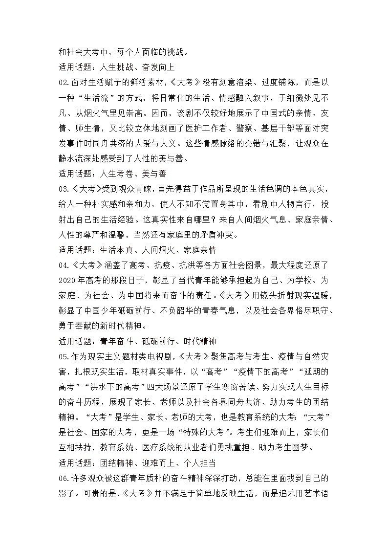 晨读第30周（热播剧《大考》+诗歌鉴赏技巧归纳+超棒且小众的名言金句）-2023年高考语文晨读记背积累02