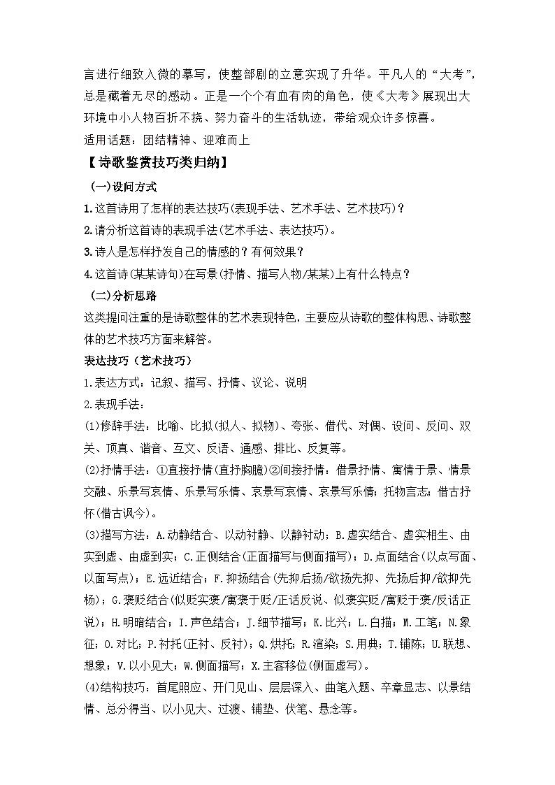 晨读第30周（热播剧《大考》+诗歌鉴赏技巧归纳+超棒且小众的名言金句）-2023年高考语文晨读记背积累03