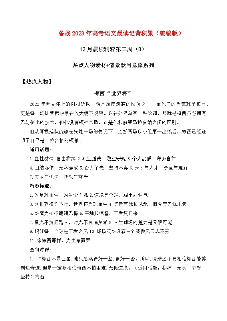 晨读第33周（2022年世界杯素材+情景默写意象系列）-2023年高考语文晨读记背积累01