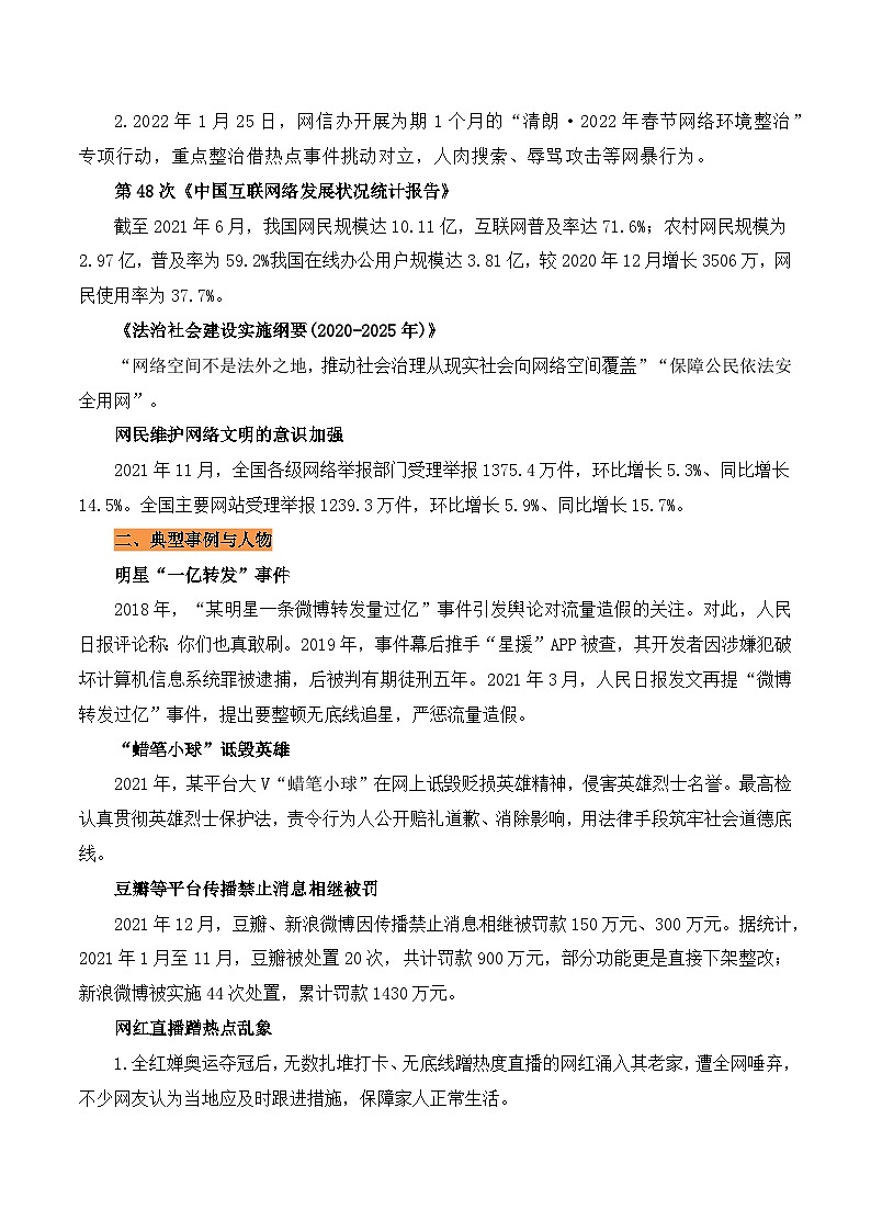 晨读第34周（热点素材+古代文化常识之祭祀、婚冠之礼+专有文言实词归纳）-2023年高考语文晨读记背积累02