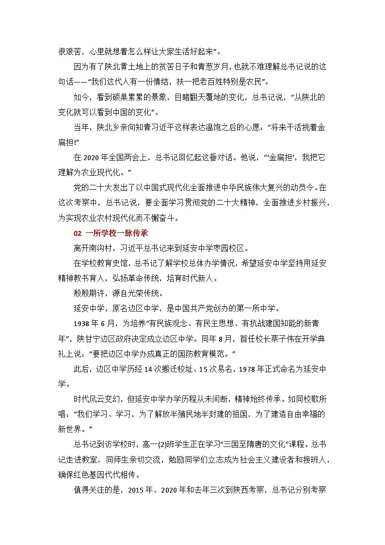 跨越地理山河，穿透文明古今，立足新的征程：习近平总书记到陕西延安、河南安阳两地考察-备考2023年高考语文作文第2页