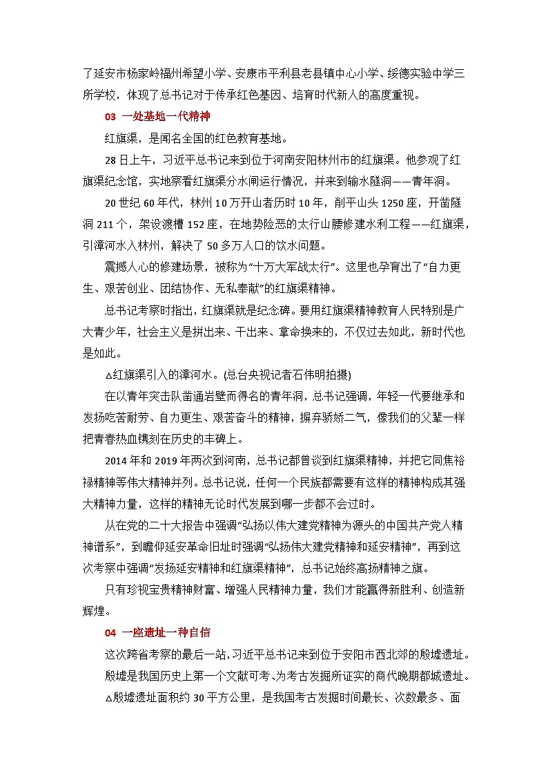 跨越地理山河，穿透文明古今，立足新的征程：习近平总书记到陕西延安、河南安阳两地考察-备考2023年高考语文作文第3页