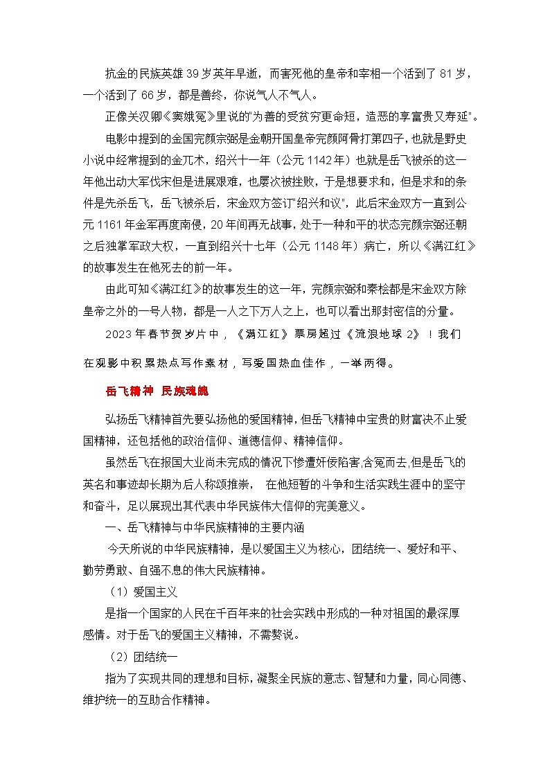 春节档爆款影片《满江红》素材话题+题目+素材运用+时评+范文-备考2023年高考语文作文第2页