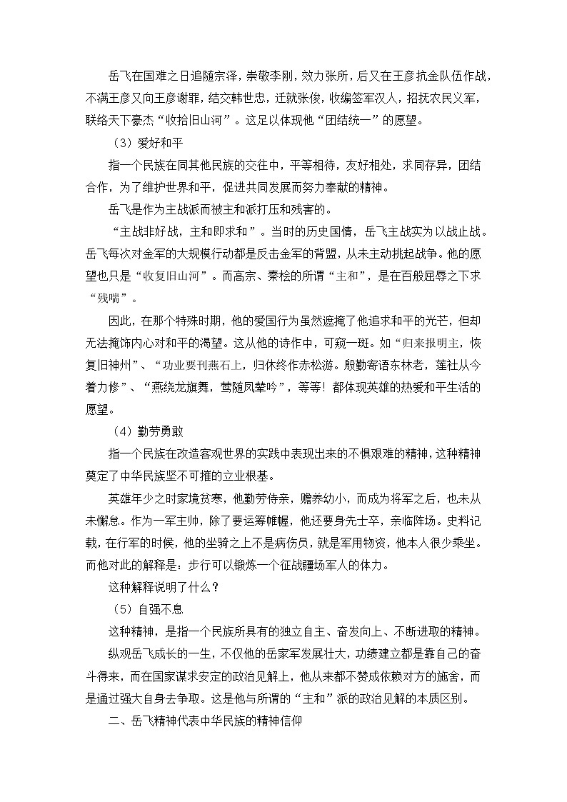 春节档爆款影片《满江红》素材话题+题目+素材运用+时评+范文-备考2023年高考语文作文第3页