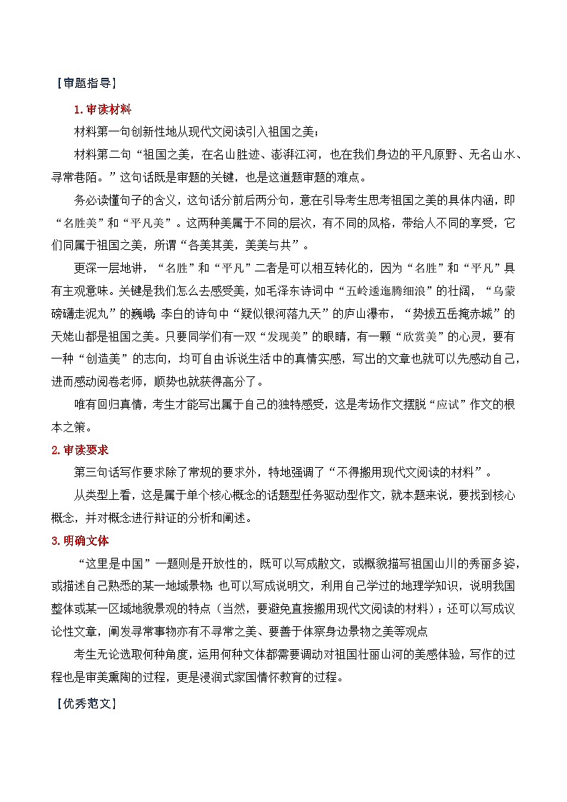 “这里是中国”作文导写（四省联考安徽、云南卷作文）-备战高考语文作文考前必备素材与押题范文第2页