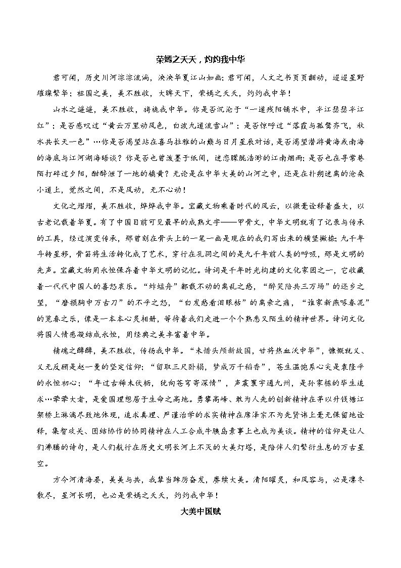 “这里是中国”作文导写（四省联考安徽、云南卷作文）-备战高考语文作文考前必备素材与押题范文第3页