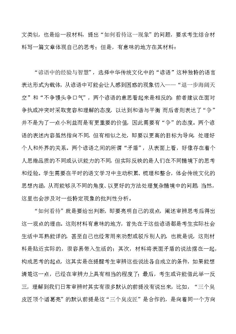 教育部命制四省联考之黑龙江卷“经验与智慧“作文导写-高考语文思辨类作文写作全面指导第2页