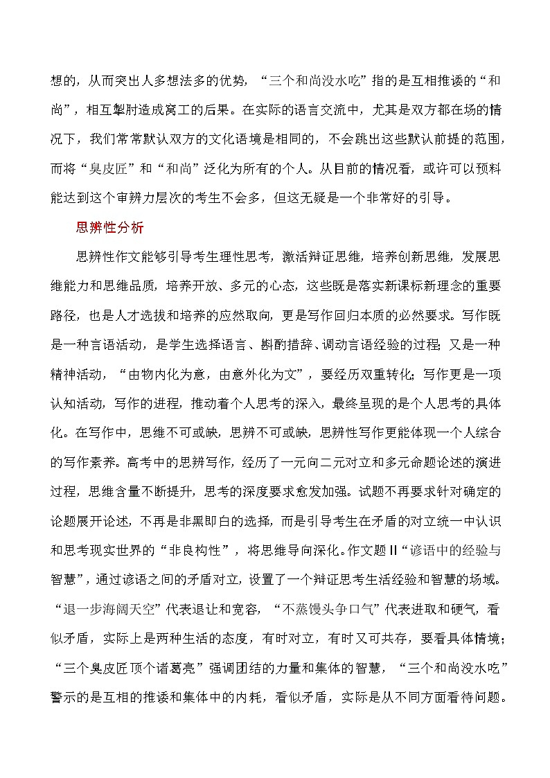 教育部命制四省联考之黑龙江卷“经验与智慧“作文导写-高考语文思辨类作文写作全面指导第3页