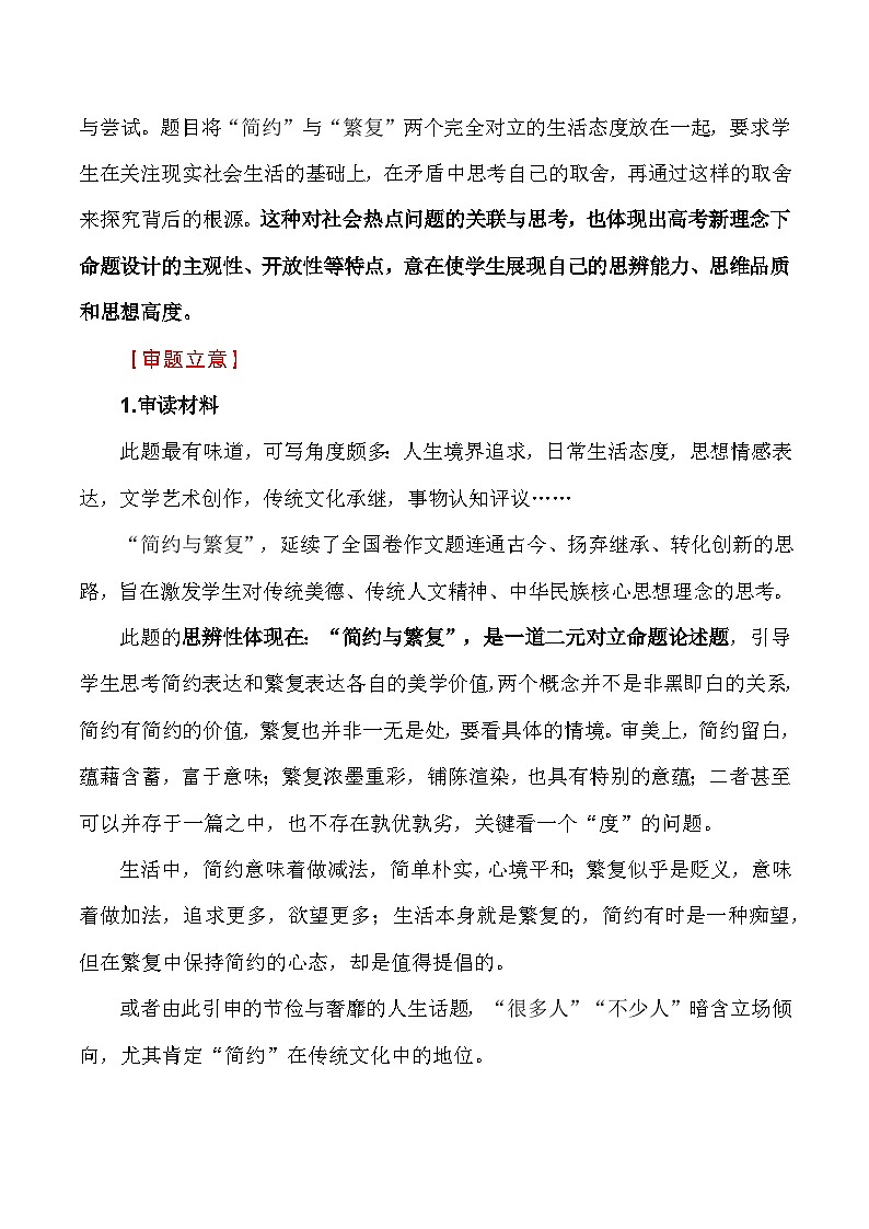 教育部命制四省联考之吉林卷“简约与繁复”作文导写-高考语文思辨类作文写作全面指导02