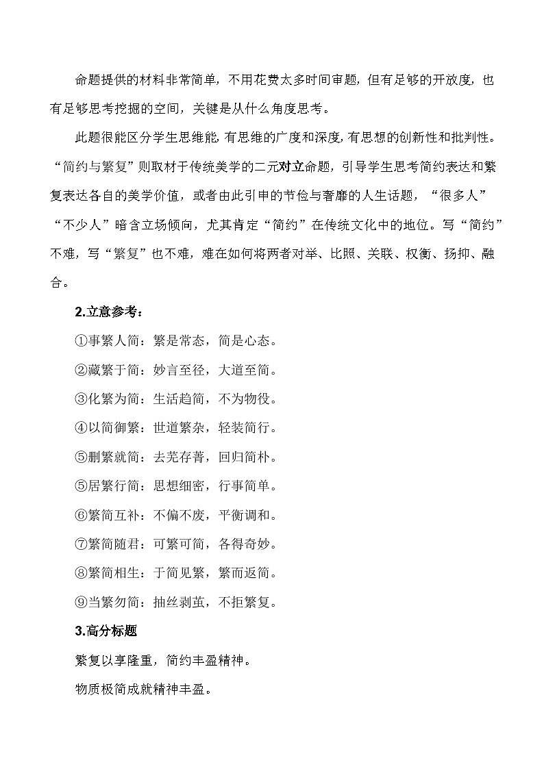 教育部命制四省联考之吉林卷“简约与繁复”作文导写-高考语文思辨类作文写作全面指导03