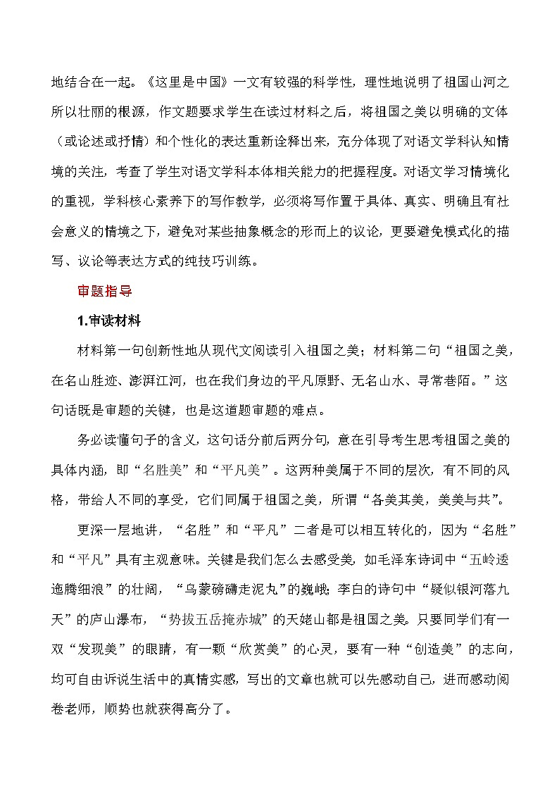 教育部命制四省联考之云南、安徽卷“这里是中国”作文导写-高考语文思辨类作文写作全面指导02