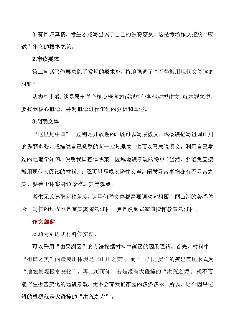 教育部命制四省联考之云南、安徽卷“这里是中国”作文导写-高考语文思辨类作文写作全面指导03