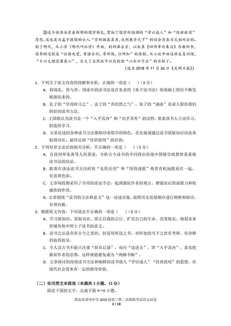 2019届湖北省黄冈中学高三第二次模拟考试语文试题 PDF版第2页