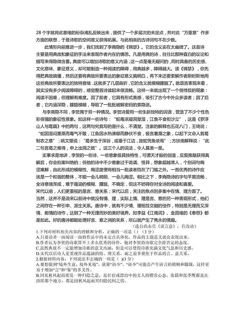 2021届湖北省黄冈中学高三下学期5月第三次模拟考试语文试题 PDF版第2页