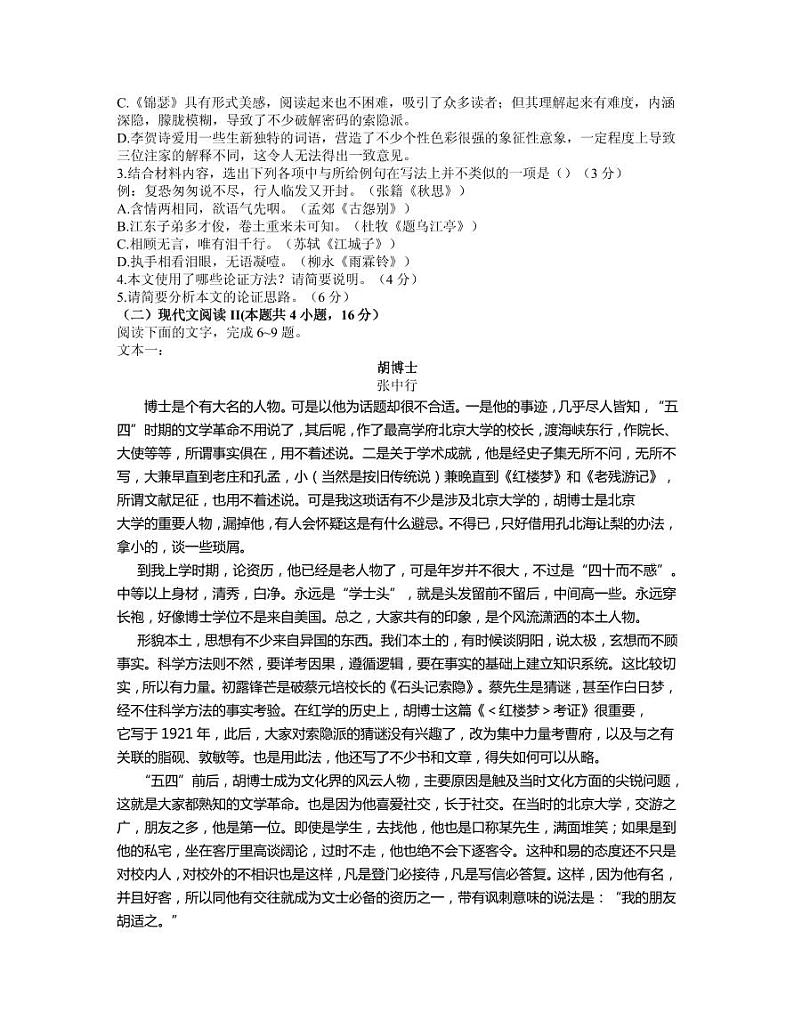 2021届湖北省黄冈中学高三下学期5月第三次模拟考试语文试题 PDF版第3页