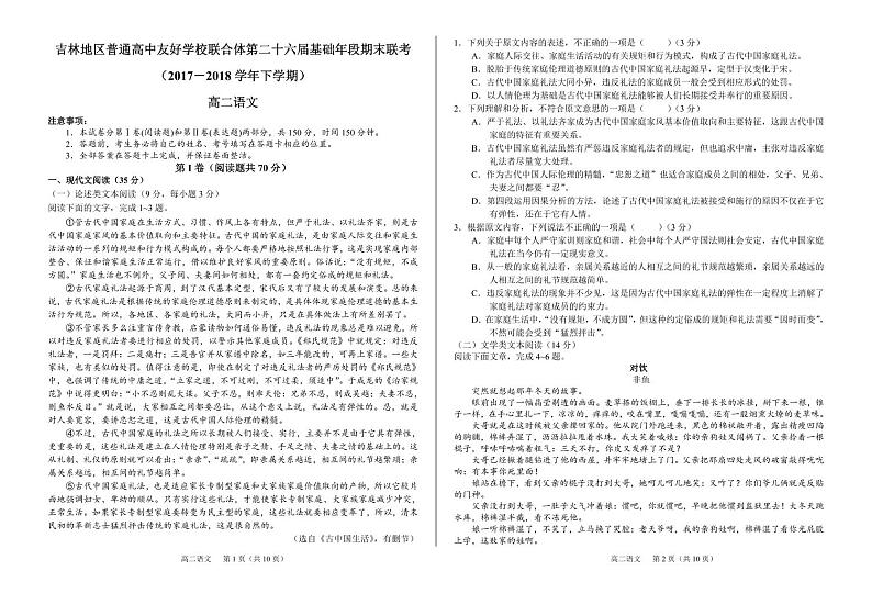2017-2018学年吉林省普通高中友好学校联合体高二下学期期末联考语文试题 PDF版01