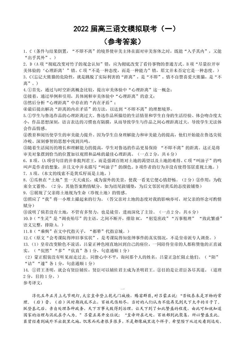 湖北省龙泉中学，宜昌一中，荆州中学等四校2021-2022学年高三下学期模拟联考语文试题答案第1页